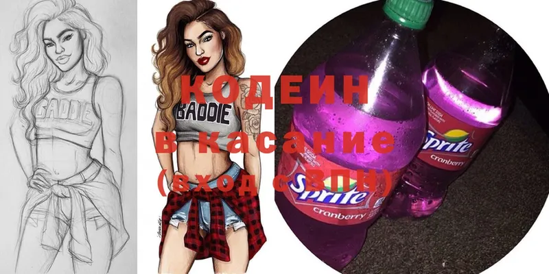 Кодеин Purple Drank  Конаково 